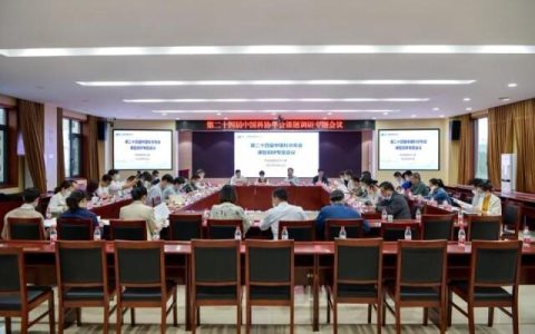 第二十四屆中國科協(xié)年會(huì)湖南組委會(huì)辦公室召開課題調(diào)研工作專題會(huì)議